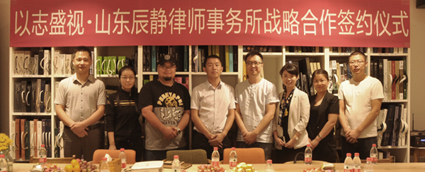 以志盛视签约律师事务所