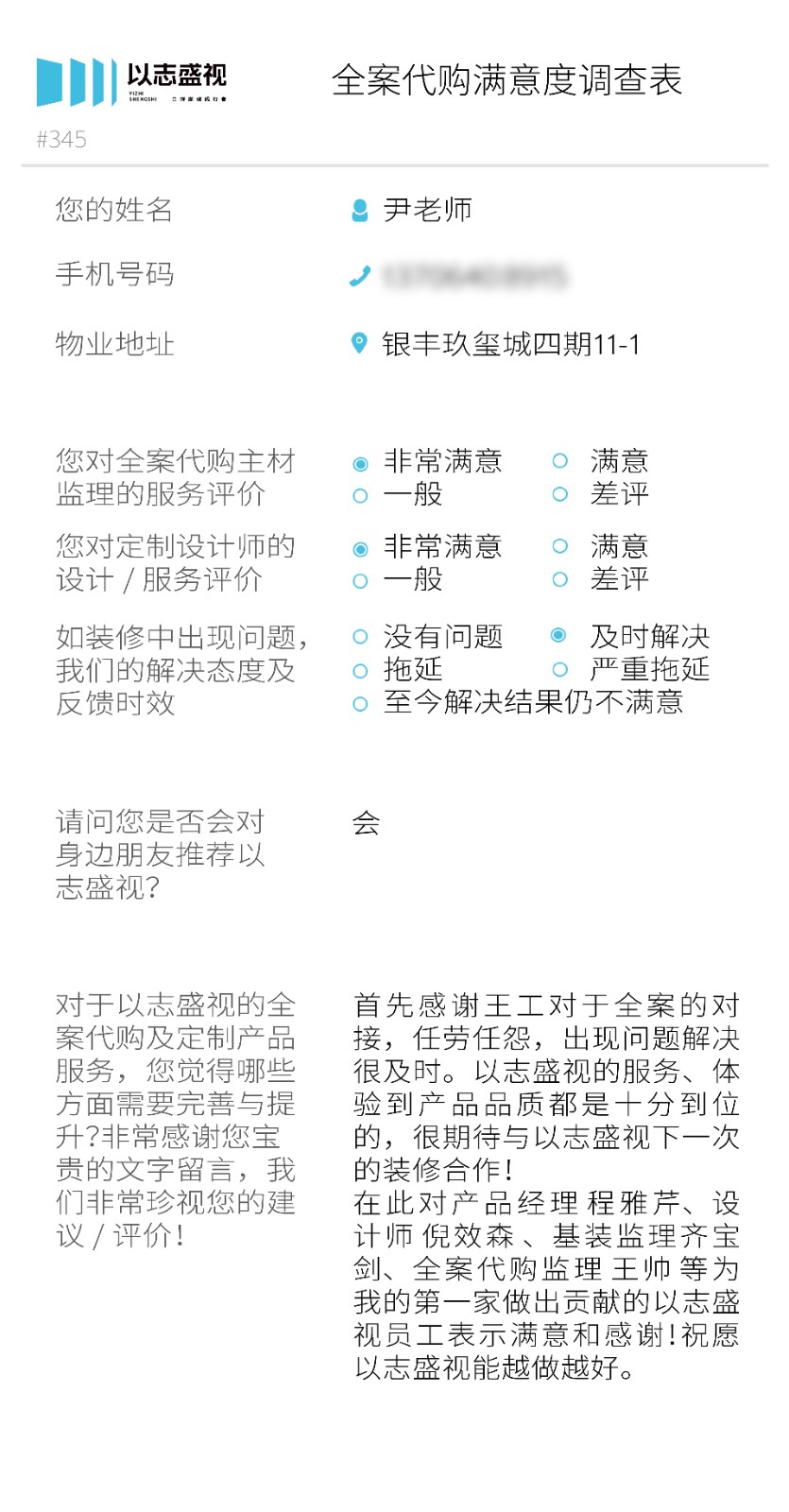 银丰玖玺城四期