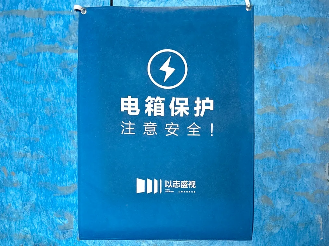 电箱保护